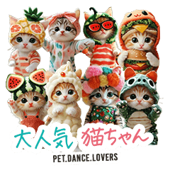 [LINEスタンプ] pet.dance.lovers 可愛い猫スタンプ