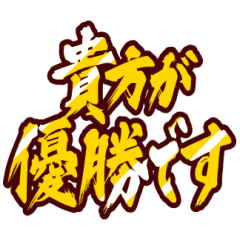 [LINEスタンプ] 黄金の激しい筆文字【なぐり書き】