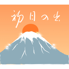 [LINEスタンプ] 新年の祝賀