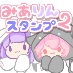 [LINEスタンプ] みありんスタンプ2