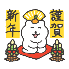 [LINEスタンプ] すこやかシロクマ お年賀【再販】