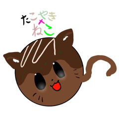 [LINEスタンプ] たこ焼きネコ