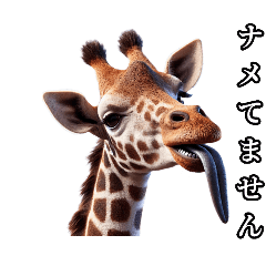 [LINEスタンプ] リアル動物 キリン