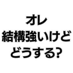 [LINEスタンプ] 何かムカつく奴。