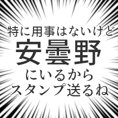 [LINEスタンプ] 安曇野生活