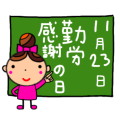 [LINEスタンプ] 今日は何の日、11月。リボンちゃんパート17