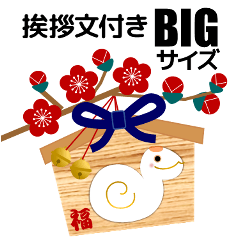 [LINEスタンプ] BIG いろんなタイプ年賀状 クリスマス 巳年