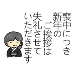 [LINEスタンプ] おばあちゃん（喪中）