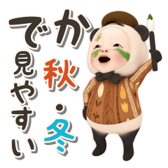 [LINEスタンプ] 【でか文字】パンダタオル【秋冬】