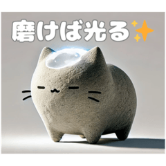 [LINEスタンプ] 石ころ猫【其の零】1