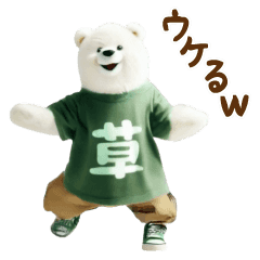 [LINEスタンプ] ▶おどるしろくまのダサかわ漢字Tシャツ