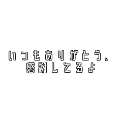 [LINEスタンプ] 末っ子気質のスタンプ