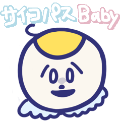 [LINEスタンプ] サイコパス赤ちゃん