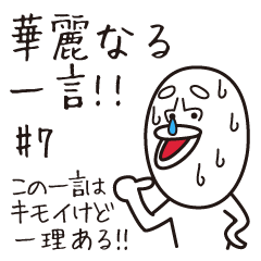 [LINEスタンプ] 全てのお笑い芸人への挑戦状スタンプ #0026