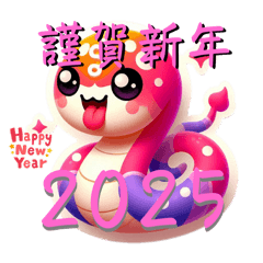 [LINEスタンプ] 謹賀新年巳