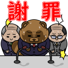 [LINEスタンプ] 太っちょたぬき【ごめん編】