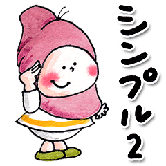 [LINEスタンプ] 手描き水彩のミニさつま芋＃シンプル2