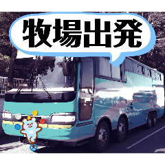 [LINEスタンプ] 馬運車運転手