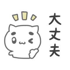 [LINEスタンプ] ねこまろ(ポジティブ)