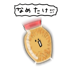 [LINEスタンプ] シンプル なめたけ 日常会話