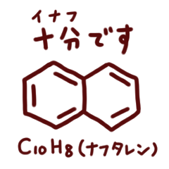 [LINEスタンプ] 化合物ダジャレスタンプ【40連発】【化学】