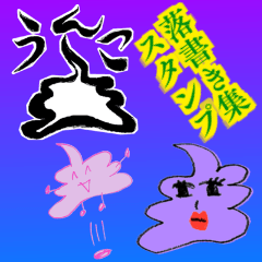 [LINEスタンプ] 割としょうもない落書きスタンプ