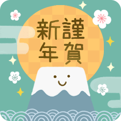 [LINEスタンプ] ずっと使える♡やさしいお正月（再販）