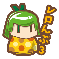 [LINEスタンプ] レロんぷ3