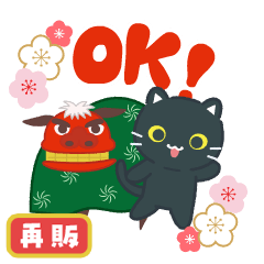 [LINEスタンプ] 動く！あけおめ黒ねこ(再販）