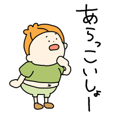 [LINEスタンプ] 玉ねぎ坊やですばい！