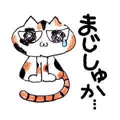 [LINEスタンプ] にゃん基礎④