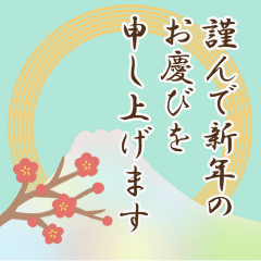 [LINEスタンプ] 飛び出す年末年始スタンプ（再販）