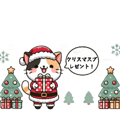 [LINEスタンプ] クリスマス三毛猫のもふもふスタンプ！