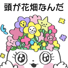 [LINEスタンプ] トロン、頭が花畑なんだ！(日本語)