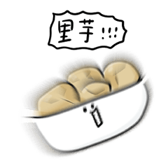 [LINEスタンプ] シンプル 里芋 日常会話