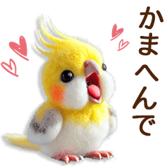 [LINEスタンプ] 関西弁やで♡羊毛オカメインコの日常連絡