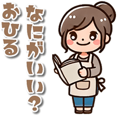 [LINEスタンプ] お母さんキャラの日常会話スタンプ