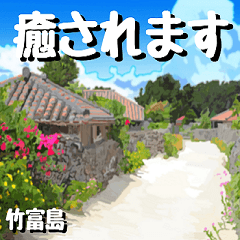 [LINEスタンプ] 八重山諸島巡り大好き。沖縄行きたい！