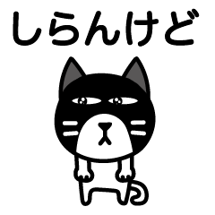 [LINEスタンプ] まあるい猫のスタンプ5