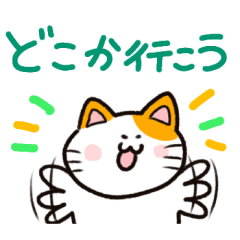 [LINEスタンプ] おねこちんと行こう！スタンプ