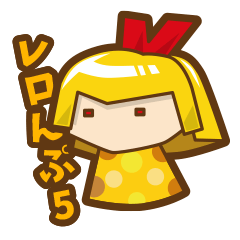 [LINEスタンプ] レロんぷ5