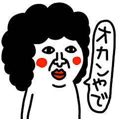 [LINEスタンプ] 私はオカンの分身です(よく使う言葉)