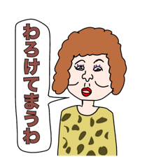 [LINEスタンプ] 山田の由々しきLINEスタンプ リミックス！