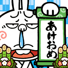 [LINEスタンプ] 動く！煽りうさぎお正月☆再販