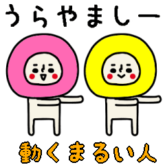 [LINEスタンプ] カラフルなまるい人の動くスタンプ2