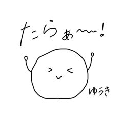 [LINEスタンプ] ゆうきゆるすたんぷ
