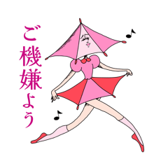[LINEスタンプ] あたくし、安舞麗羅（アンブレイラ）の画像（メイン）
