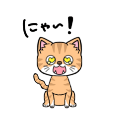 [LINEスタンプ] おすわりニャンニャン！2