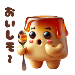 [LINEスタンプ] カラメルプリンのとろけるめるっち