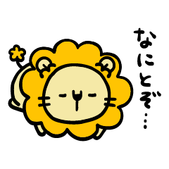 [LINEスタンプ] たてがみお2